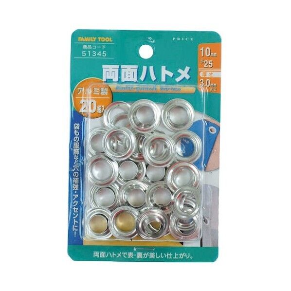ファミリーツール 両面ハトメ玉 アルミ製 20組入