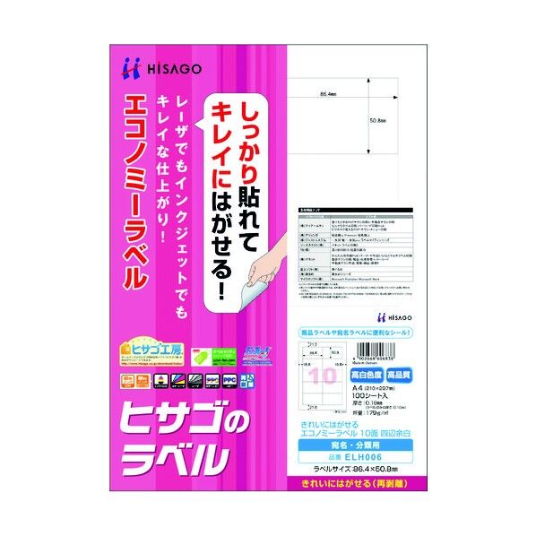 きれいにはがせるエコラベル10面四辺余白 ELH006 1P.