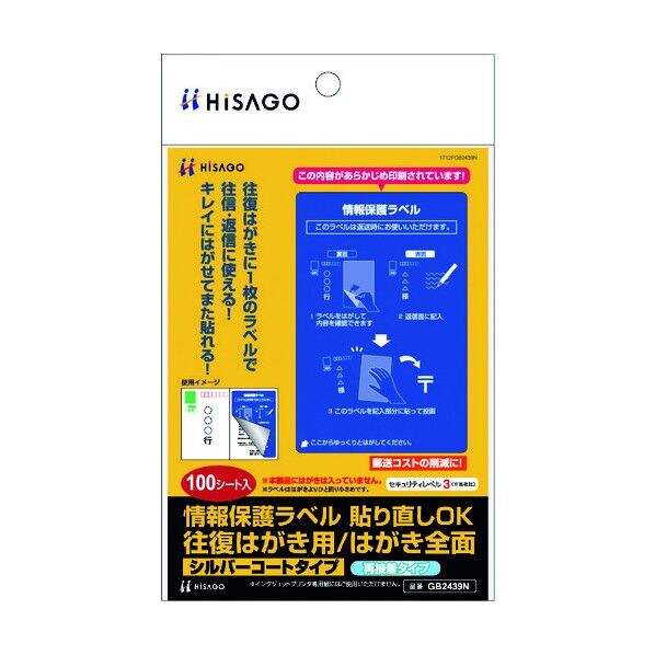 簡易情報保護ラベル