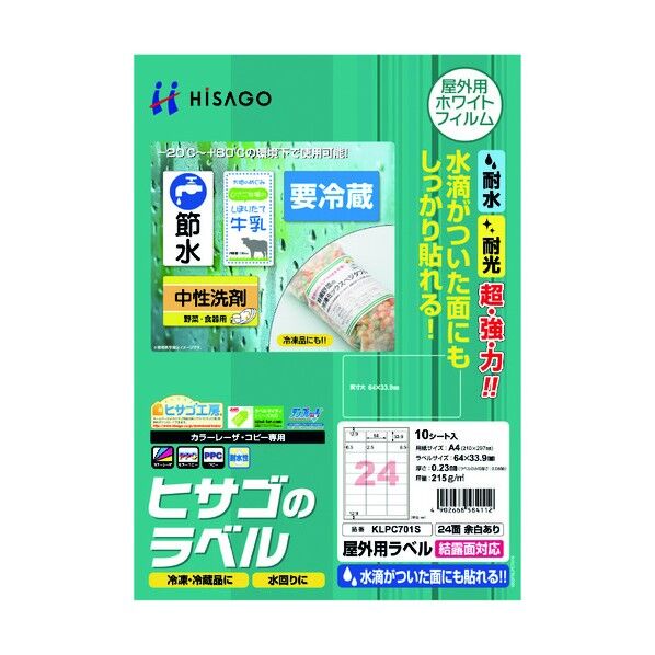 屋外用ラベル 結露面対応
