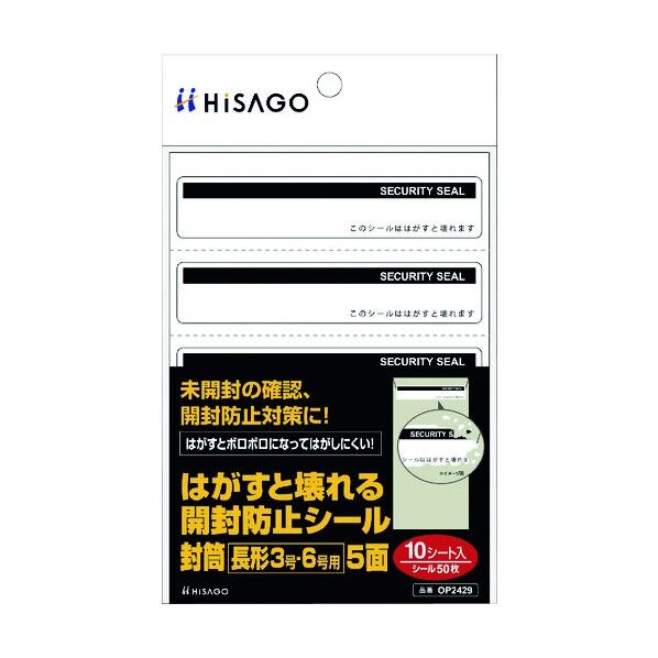 はがすと壊れる開封防止シール 5面