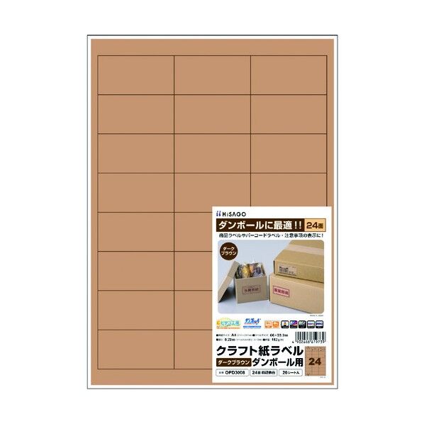 クラフト紙ラベル ダークブラウン