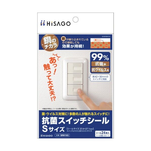 ヒサゴ 抗菌スイッチシール 24枚 S SRK103 3シート...