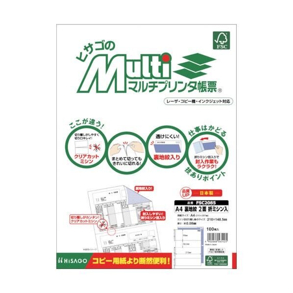 A4 裏地紋 2面 折ミシン入 FSC2085 100枚