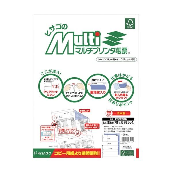 A4 裏地紋 2面 4穴 折ミシン入 FSC2086 100枚
