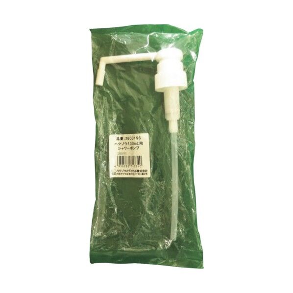 ハクゾウ500mL用シャワーポンプ