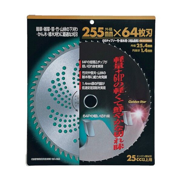 GSチップソー竹・雑木用 230×64P 210422 1