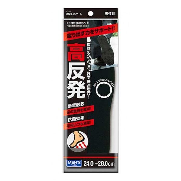 高反発インソール 24.0~28.0cm 男性用 C1661 1個