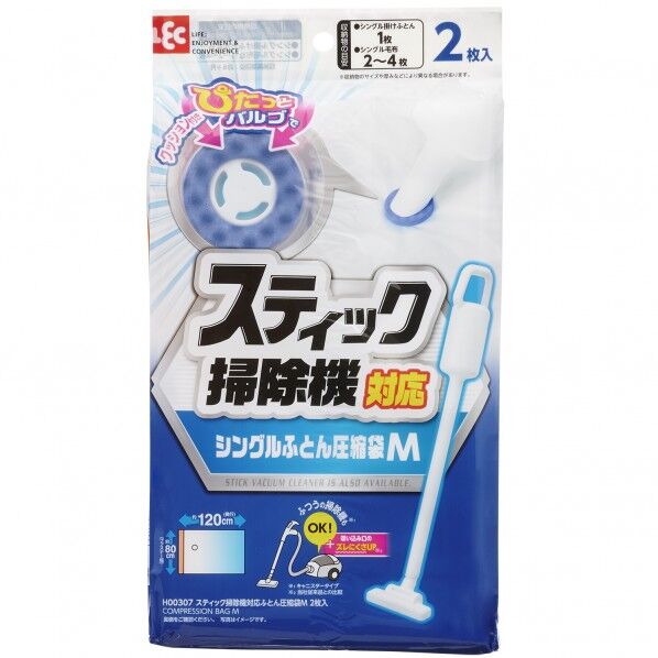 スティック掃除機対応ふとん圧縮袋 80×120cm H00307 2枚...
