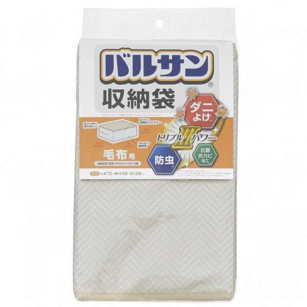 バルサン収納袋 毛布用 70×55×28cm H00321 1個