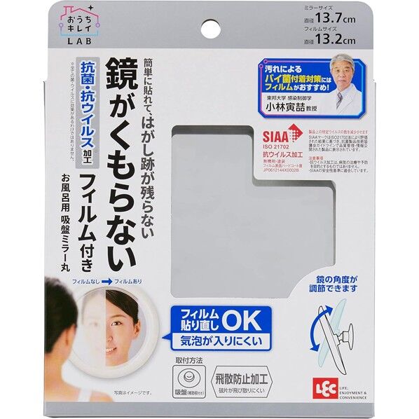 お風呂用 吸盤ミラー丸 くもり止め フィルム付