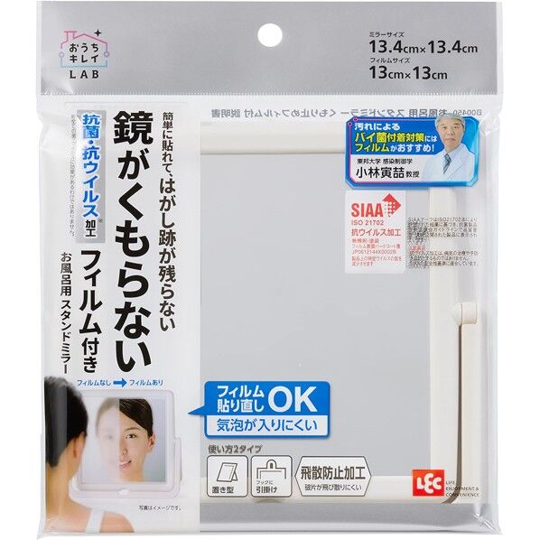 お風呂用 スタンドミラー くもり止め フィルム付