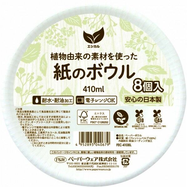 エシカル ペーパーボウル