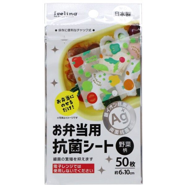 お弁当抗菌シート 6×10cm 野菜柄 50枚