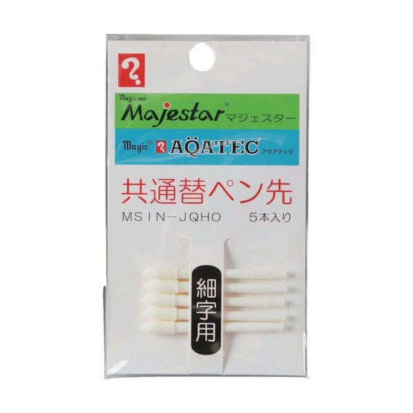 マジック アクアテック 替ペン先 細字用 MSIN-JQHO 1袋