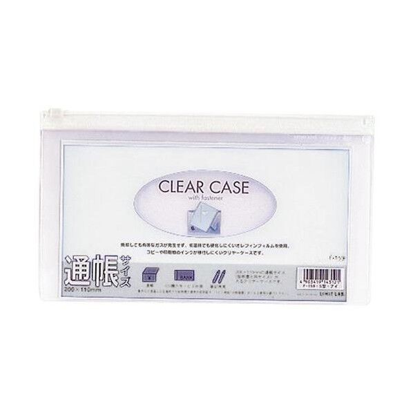 クリヤーケース預金通帳
