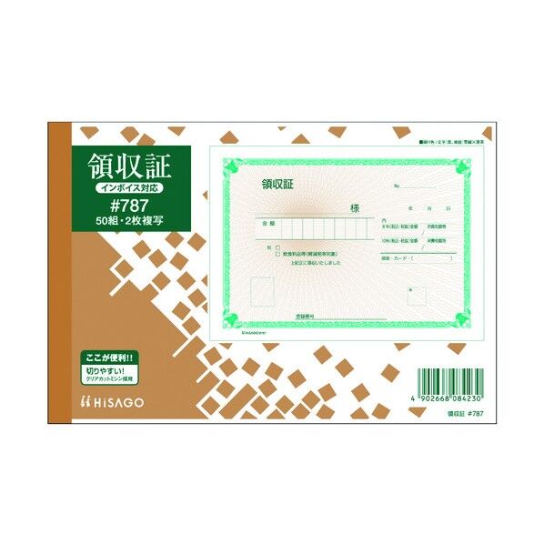 領収証 製本タイプ