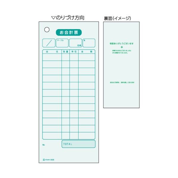 お会計票 2035 500枚