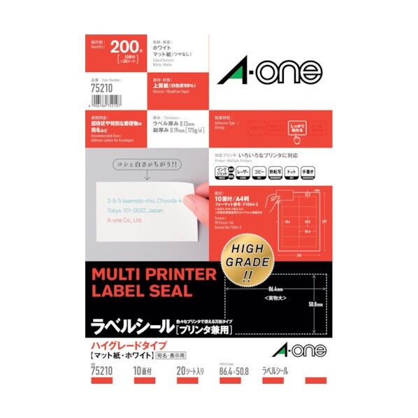 ラベルシール(ハイグレードタイプ)