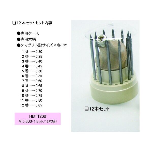 タマグリ HBT1200 12本