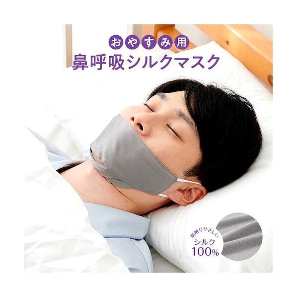 アイメディア おやすみ用 鼻呼吸シルクマスク 大きめグレー 1009456 1個
