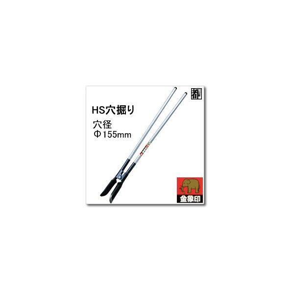 金象印HS穴掘り(複式ショベル) 1丁