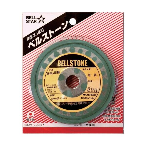 ベルストーン 金属用