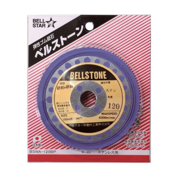 ベルストーン ステンレス用