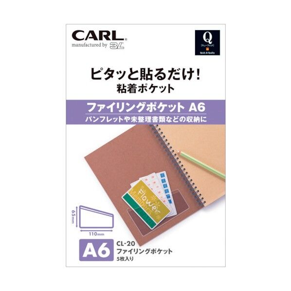 カール事務器 粘着ポケット Qfit ファイリングポケット 110×65mm CL-20 5枚