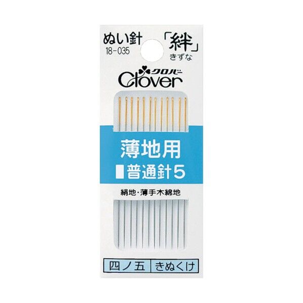クロバー 絆 薄地用 普通針5