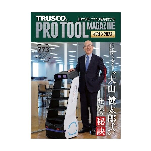 2023年版プロツールマガジンイチオシ 名入れ無 ICHIOSHI2023M 1点