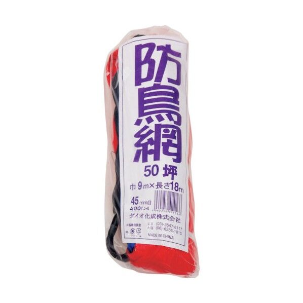Dio 防鳥網 目合い45mm目 50坪用 幅9X長さ18m