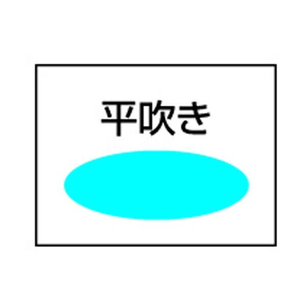 クールダンボ (ジャバラ管エアノズル) 平吹き