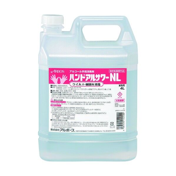 ハンドアルサワーNL 4L 1点