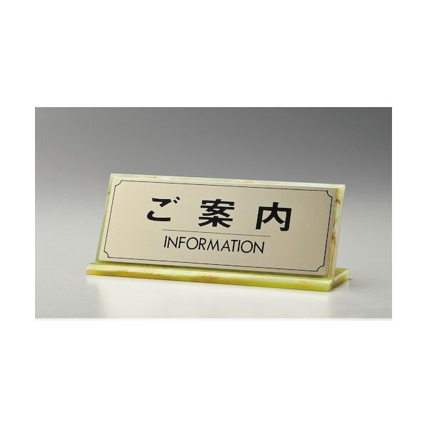 サインプレート ご案内 INFORMATION