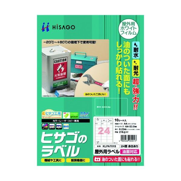 屋外用ラベル 油面対応