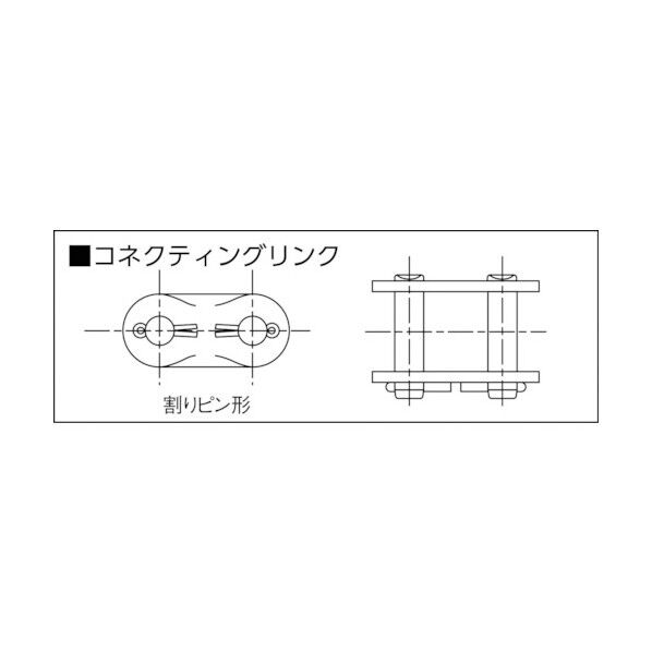 SBR-PRIMEローラチェン継手 コネクティングリンク(割りピン形) 1列タイプ