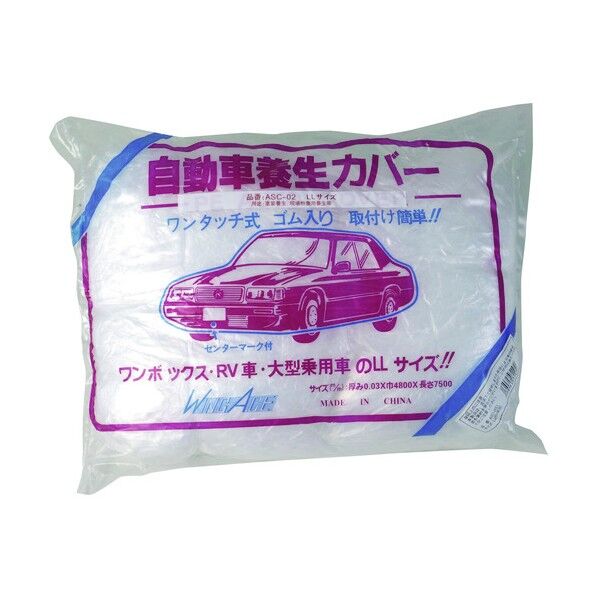 ACE 自動車養生カバー LLサイズ ASC-02LL 1点