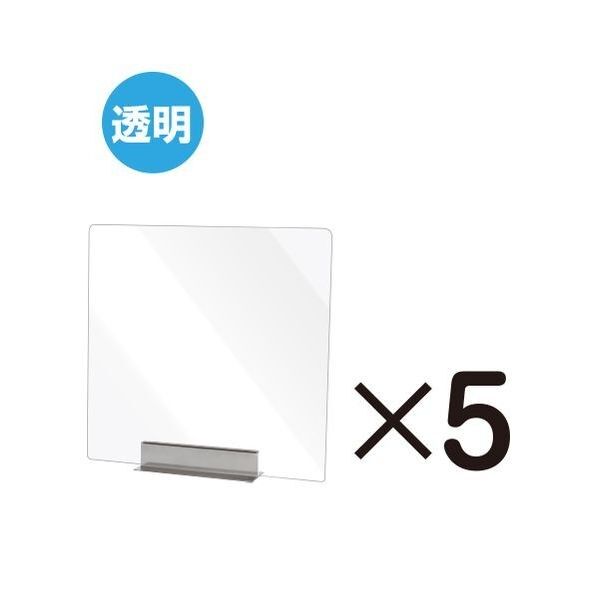 miniパーテーション 透明 5枚セット 透明 450×80×450mm MNPT450X4505SET 1点