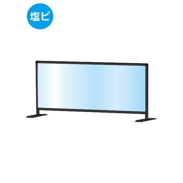 ブラックパーテーションスタンド450X1100ロウ (塩ビ仕様) ブラック 1136×220×535mm BHBPL450X1100E 1点