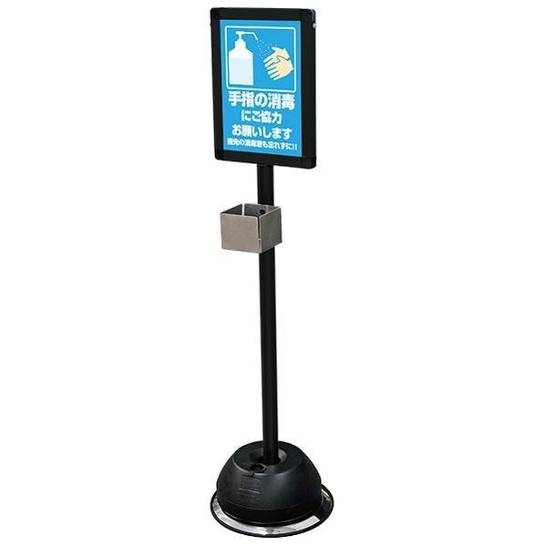 常磐精工 ブラック屋外用消毒液スタンドA4(パネル付) 300×300×1175mm ブラック BOSSA4 1点