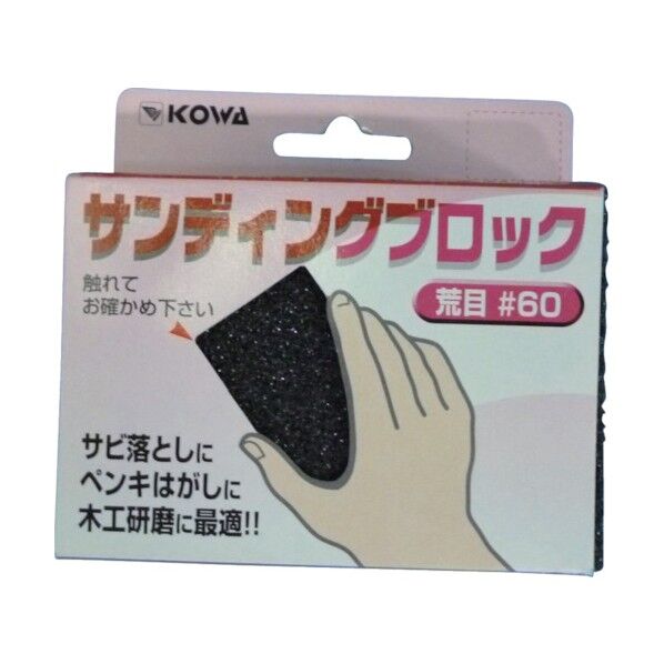 サンディングブロック