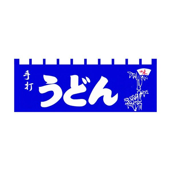 ノレン N-115 手打ウドン YLI5701 1個