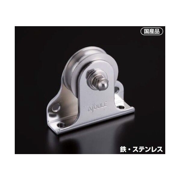 滑車 固定ブロック タテ型、ヨコ型兼用タイプ1車39mm K39-1 1個