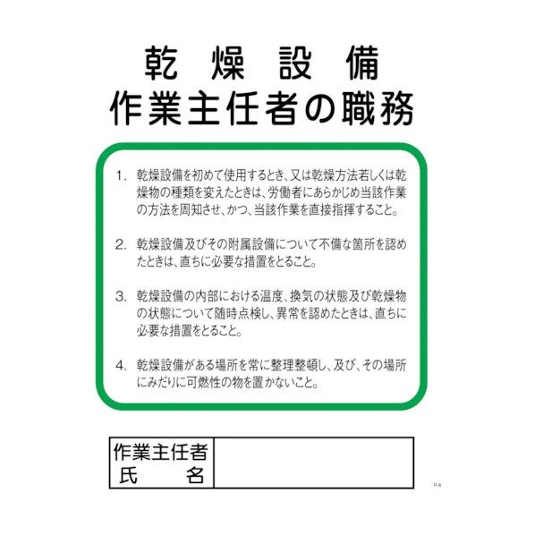 作業主任者の職務