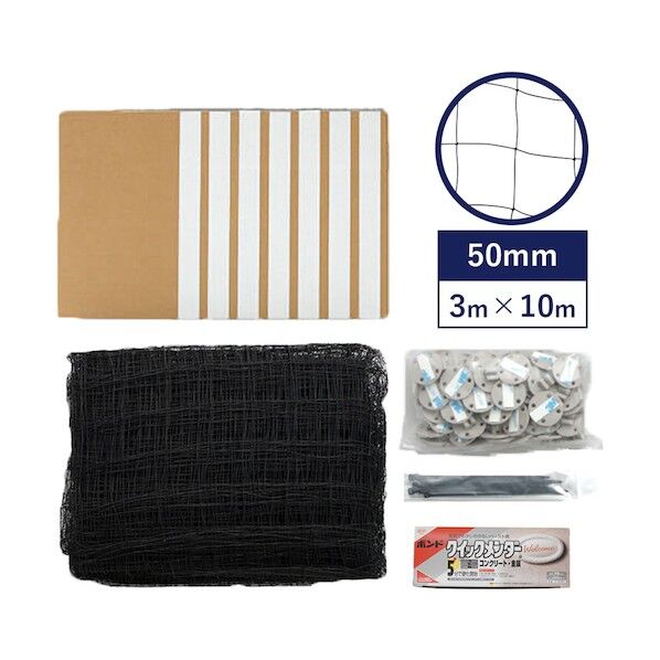 ピーコン鳥よけネットベランダセット#50 鳩、カラス用 50mm升目ネット 3mx10m 6300030504 1セット