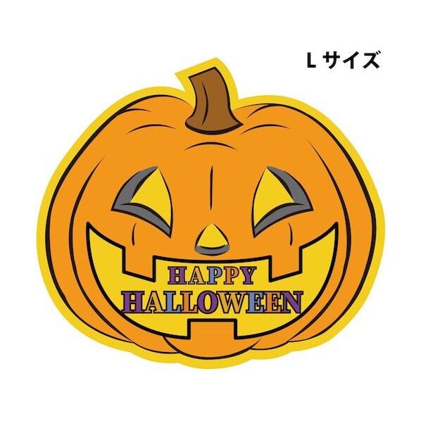 スチレンボードポップLサイズ SBPL-27 カボチャ型ハッピーハロウィン 6300036380 1枚
