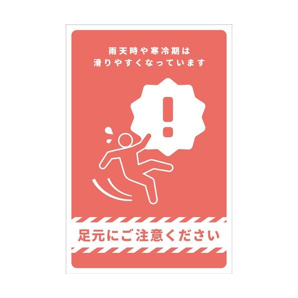 マンガ標識 足元にご注意ください ATY-01 300×450mm 6300037619   1枚