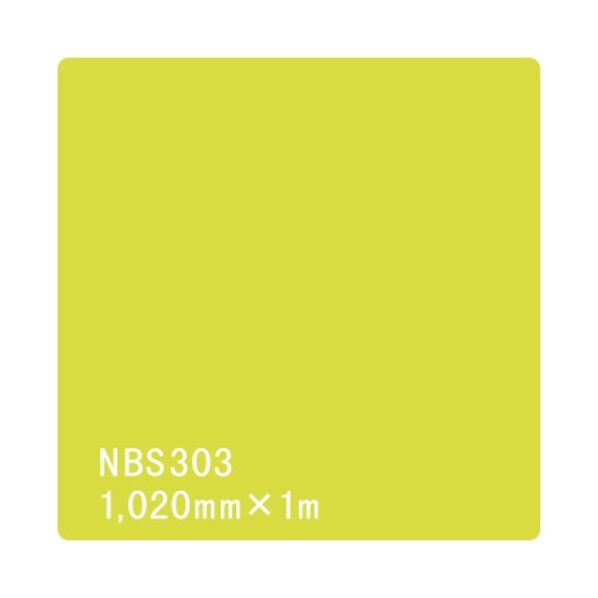 グリーンクロス タックペイント NBSシリーズ NBS303 1020mmX切売 6300034158 1M