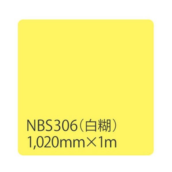 グリーンクロス タックペイント NBSシリーズ NBS306 1020mmX切売 6300034162 1M